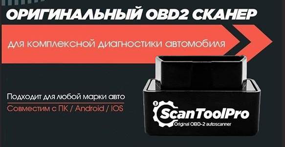Сканер корейского производства Scan Tool Pro Black Edition